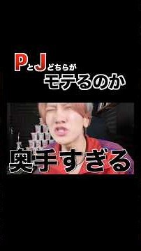 自由人P型 vs 計画的J型どっちがモテる？#mbti #mbti診断 #性格診断 #ラブタイプ #entp #チリトマ大地 #あーるぴーじー
