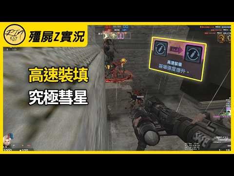 【Rinkoy】CSO 最好玩的技能！高速裝填Lv2！究極彗星、熾焰彩砲！無限大轟炸！｜「阿茲特克．殭屍z」超神搞笑實況！｜高填深淵！牆角戰神！爆殺全房！看我一局打到滿級XD！！