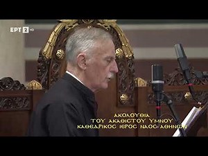 Ακολουθία του Ακάθιστου Ύμνου «Από τον Καθεδρικό Ιερό Ναό Αθηνών» ΠΑΡΑΣΚΕΥΗ 19/04/2024