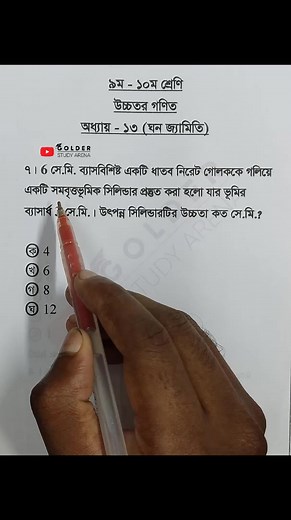 Class 9-10 Higher Math Chapter 13 Objective 7 #ঘনজ্যামিতি #Vector #Shorts #ForYou #sscmath #golderstudyarena | Golder Study Arena