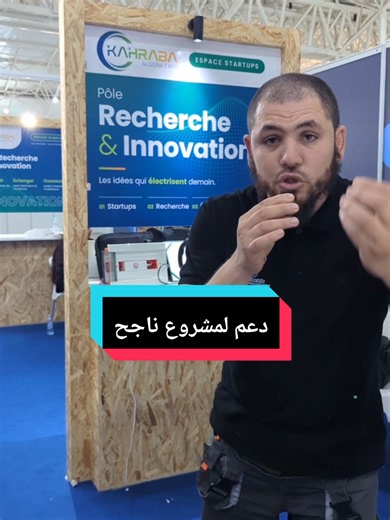 دعم مشروع كهربائي ناجح — تركيب كهرباء مباني ومنازل