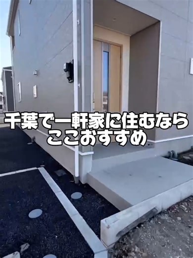 【物件No.166】 物件概要🏠 ・千代田線/JR常磐線 / 馬橋駅 徒歩14分 ・所在地：松戸市西馬橋 ・新築4LDK ・金額：3,688万円 ・土地面積125.36㎡／建物面積95.58㎡ ☘️おすすめポイント☘️ ・南側道路に面した明るく開放感のある住まい ・充実した設備・仕様で快適な暮らしを実現 ・スーパーや生活施設が身近に揃う便利な住環境 ・カウンターキッチン/床下収納/3口コンロ ・トイレ（1F 2F） お部屋探し・マイホーム探しのご依頼はInstagramと公式LINEから✨ 友達追加で「未公開物件」や「LINE限定クーポン」を受け取れます☺️ ※本投稿は広告目的ではなく、物件紹介を通じて理想の暮らしをご提案するものです。 #売買物件 #マイホーム #お部屋探し #不動産 #千葉県 #ルームツアー
