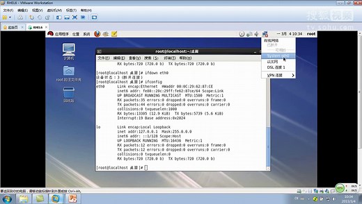 Liunx服务器架设视频第5讲 Linux网络管理与故障诊断