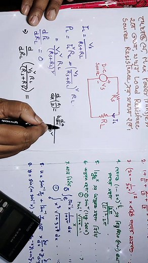 Electrical Circuit -1, Chapter -3, Questions No-3.6 Maximum power transfer হবে তখন,যখন Load Resistance, Source Resistance এর সমান হবে। | Diploma Learning Hub