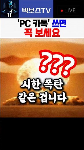 카카오톡 PC버전 설치할 때 개인정보 조심하세요 #카카오톡 #카톡 #보안