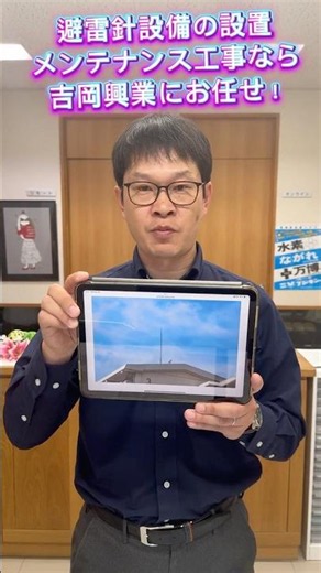 全国対応 工場 避雷針設備の設置・メンテナンス工事 落雷による設備被害を防止 #Shorts
