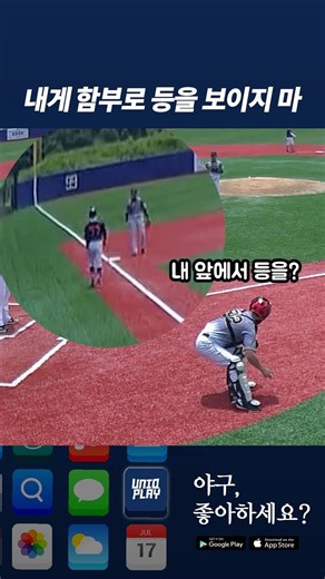 내게 함부로 등을 보이지 마 #baseball #야구