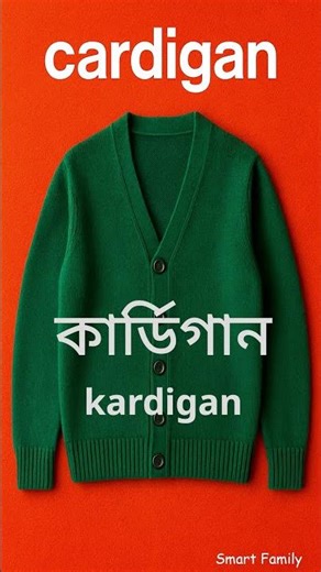 Clothing in Bangla 👚🧥 | Speak Fashion Fluently!