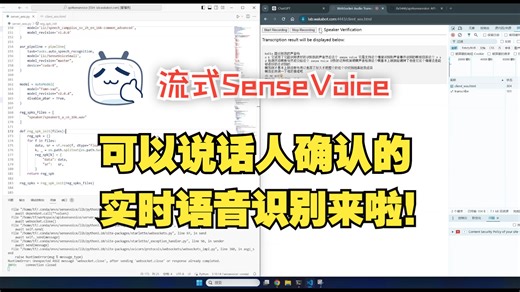 实时语音识别，流式SenseVoice来啦！