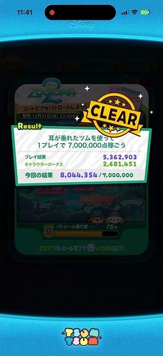 耳が垂れたツムを使って1プレイで7,000,000点稼ごう🐰👮ジュディ&ニックでクリア💫2025/12/18