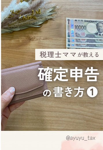 確定申告の書き方を税理士が解説します！