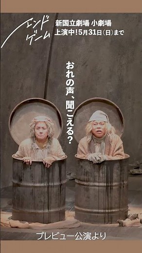 New National Theatre, Tokyo: Footage from the Play "Endgame"