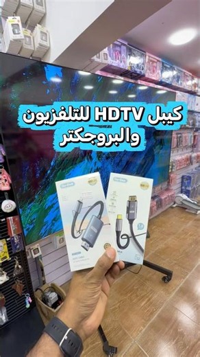 HDTV 2.0 Cable من Go-Des 🎮📺