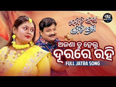 Ajana Tu Helu Durare Rahi – A Soulful Romantic Jatra Song 💖 | Muna, Namita | Kemiti Hela Emiti Prema
