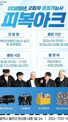 처음이어도 가능합니다.피복아크실습현장 #전기용접 #전기용접자격증 #용접기능사 #아크자격증 #피복아크 #국비교육 #용접교육