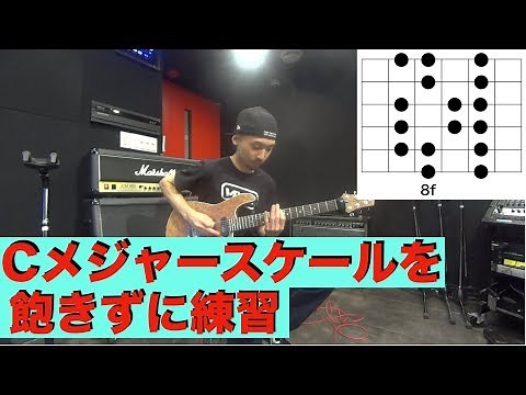 コードをループさせてCメジャースケールを飽きずに練習してみよう！！コード進行３パターンご紹介しております！