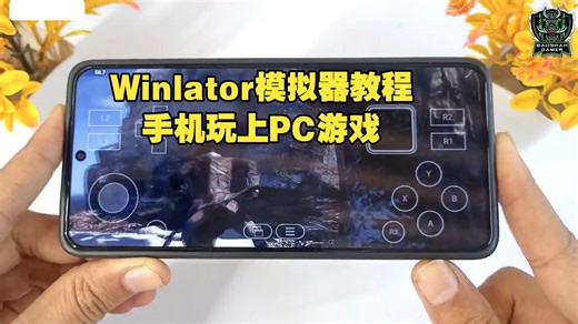【2026】Winlator 模拟器保姆级下载安装教程，手机畅玩PC游戏！！附中文汉化整合安装包