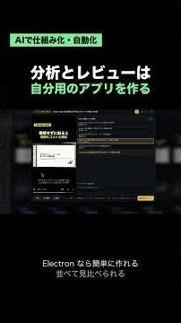 AI仕組み化 Electronなら簡単に自分用ツール完成