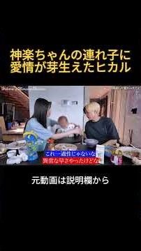 Hikaru has developed affection for Kagura's child #Hikaru #KatoKagura #produce101japan