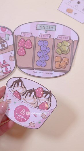 따니네 요아정 종이 아이스크림 만들기