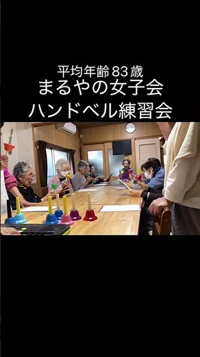 ♯ハンドベル簡単 ♯ひらがな演奏® ♯高齢者