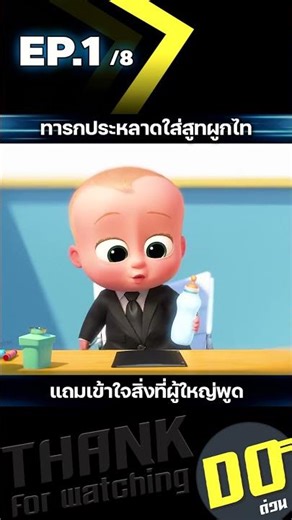 EP.1 A strange baby wearing a suit and tie, and who understands what adults say.