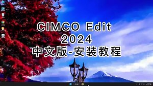 CIMCO Edit 2024超简单教程,新人快速上手CIMCO Edit 2024