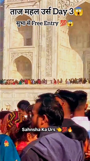 ताज महल urs Day 3 😱💯 सुभा से Free Entry💯👈 Sahnsha Ka Urs 👈💯 #tajmahal #trendingshorts #viral #shorts
