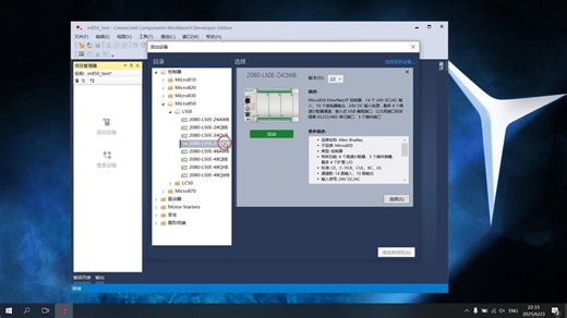 使用CCW创建Micro800项目