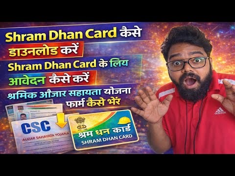 ShramDhan Card download | ShramDhan Card Register | Shramik Auzar Sahayata Yojana का फॉर्म कैसे भरें