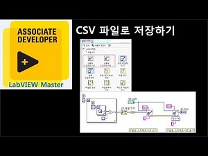 CSV 파일로 저장하기 동영상 강좌