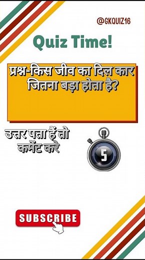 GK Quiz Video |General knowledge 2022 | Most brilliant Questions with Answers #gkquiz #gk