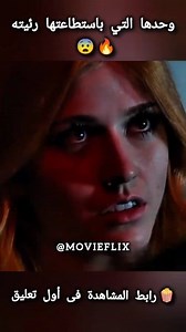 وحدها من بإستطاعتها رأيته 😨🔥 | MovieFlix