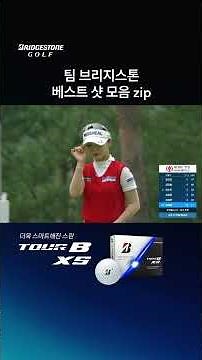 2026 BC Card · Hankyung Team Bridgestone Best Shots Compilation ZIP