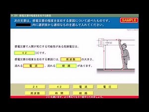 JMAM eラーニングライブラリ『設備保全・設備基礎実力診断問題集 電気編』
