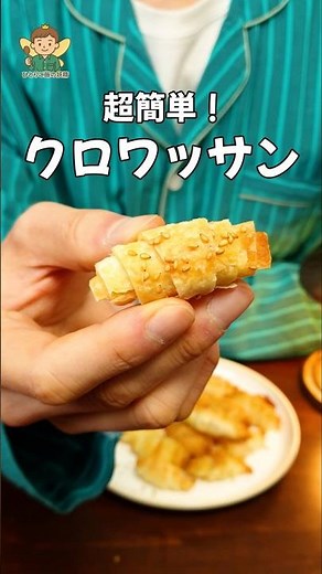 【捏ねない】トルティーヤで簡単おやつ！爆速クロワッサン