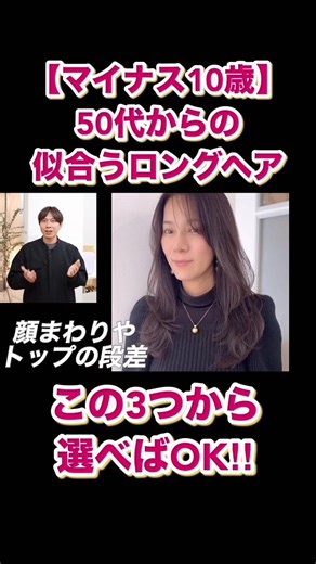 50代60代のロングヘアスタイル解説