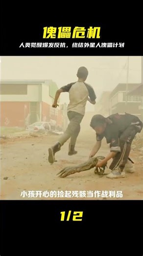 科幻電影：地球被外星人入侵，將人類改造成傀儡，抵抗軍奮力抵抗 #科幻电影 #科幻 #外星人入侵 #改造成傀儡 #抵抗军