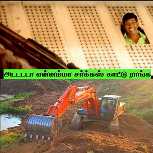 வேடிக்கை பார்க்கும் 90ஸ் Tata hittachi வேலை செய்வதை பாருங்கள் மகிழுங்கள் | Driving Tamizha