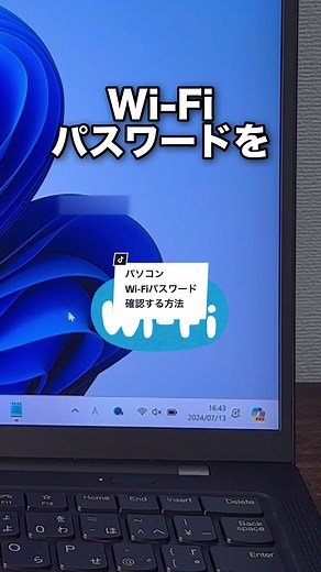 パソコンで繋がってるWi-Fiパスワードを確認する方法