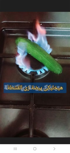 ضعي الخيار علي النار سيجعلك بيضاء زي القشطة في ربع ساعة حتي لو سودة زي الفحم تبييض الوجه والمناطق الحساسة زوجك لن يتركك وحدك بعد القيام بذلك | وصفات سحرية مايا 3