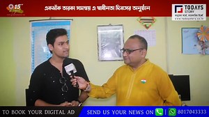 Thank you Todays Story Biplab Chakraborty | Partha Bera