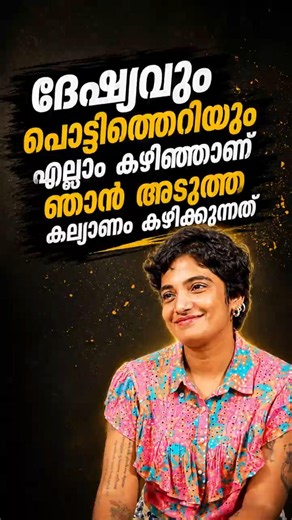 ദേഷ്യവും പൊട്ടിത്തെറിയും എല്ലാം കഴിഞ്ഞാണ് കല്യാണം കഴിക്കുന്നത് |Gowri Lakshmi Exclusive interview