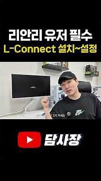 LIAN LI Setup: All You Need Is L-Connect