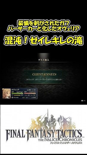 【FFTIC】オヴェリアにガフガリオンを倒させる会場はこちら【FFTリマスター】※ネタバレあり