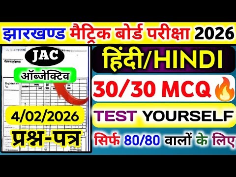 4 February :- Hindi | Objective Questions | 30/30 MCQ~🔥| JAC Board Class 10 Hindi OBJECTIVE 2026