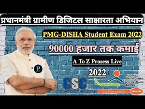 PMGDISHA Live Exam | Pmgdisha exam कैसे दे | Pmgdisha Student Exam Process 2022 #PrakashLLB
