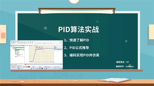 ST语言编程实现PID算法