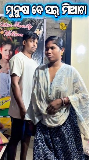 ବେସର୍ ମିଆ ଲକୋ 🤣|| Besar mia lok || #comedy #sambalpuricomedy #shortsfeed