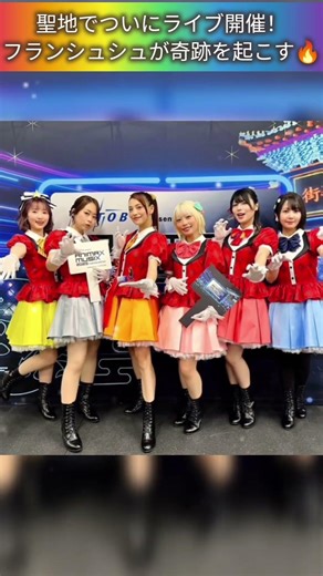 聖地で伝説ライブ決定🔥ゾンビランドサガ2027がヤバすぎる#ゾンビランドサガ #フランシュシュ #佐賀 #ライブ決定 #アニメ好きと繋がりたい #神イベント #viral #short
